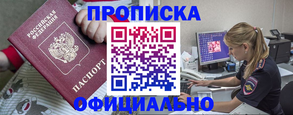 временная регистрация купить в Ишимбае