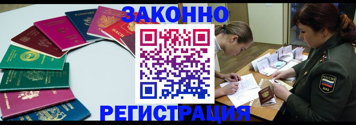 прописка регистрация в Ишимбае